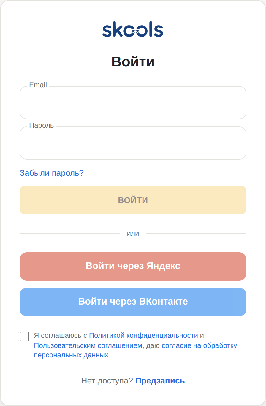 Страница входа Skools с полями Email и Пароль